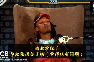 比斯利曾谈：第一次见老詹时我太紧张，导致他误会&不和我交朋友